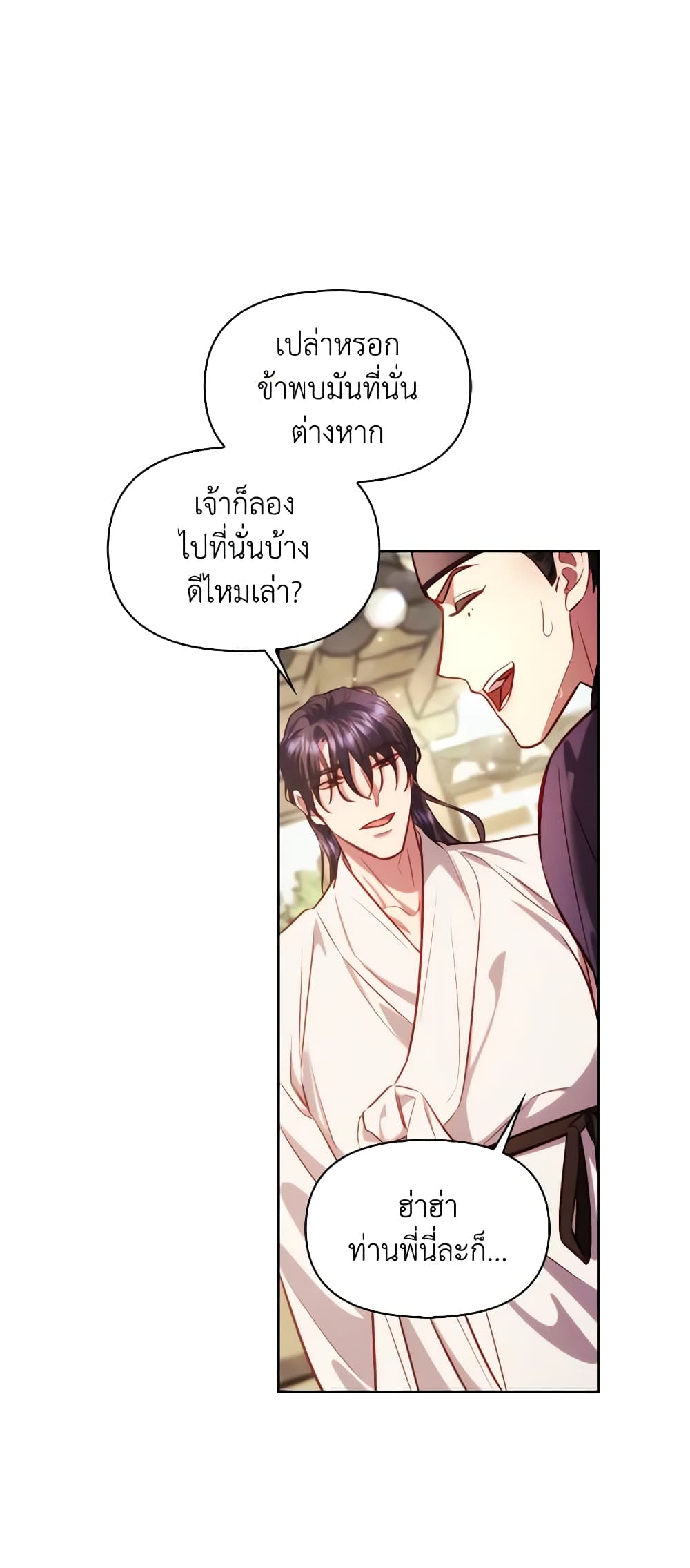 อ่านการ์ตูน Moonrise by the Cliff 45 ภาพที่ 56