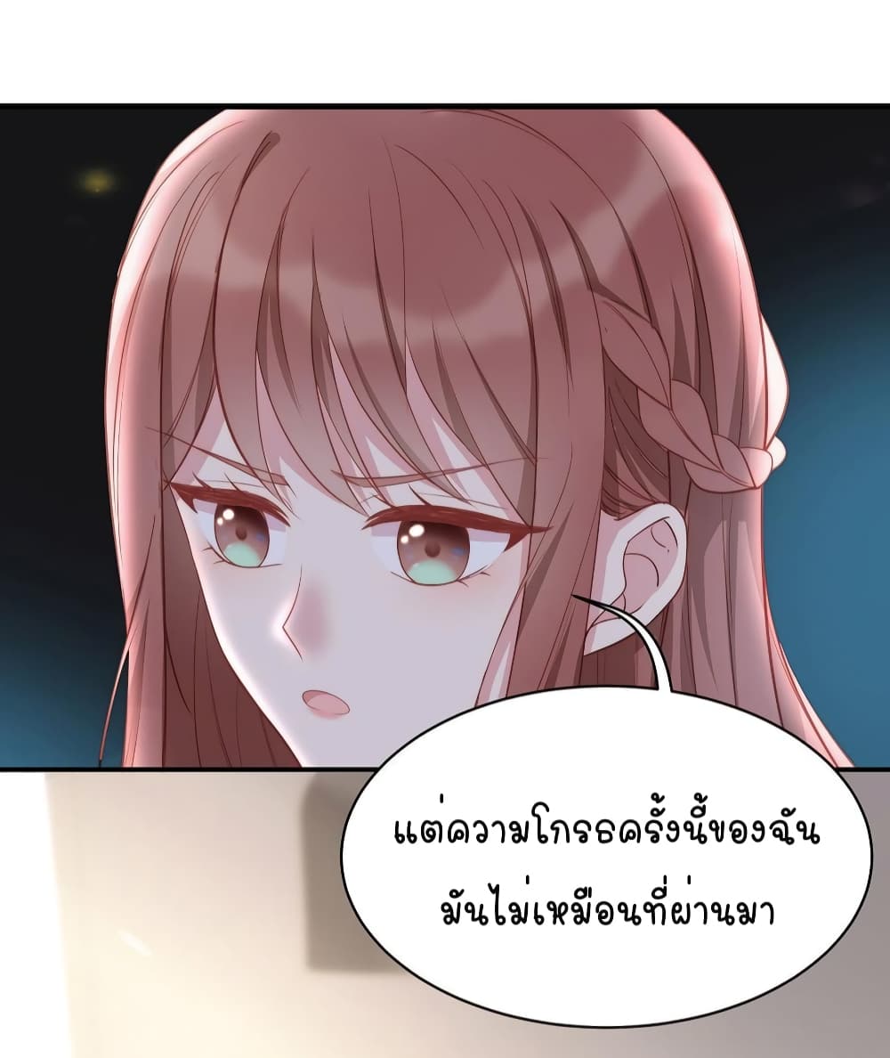 อ่านการ์ตูน Gonna Spoil You 86 ภาพที่ 26