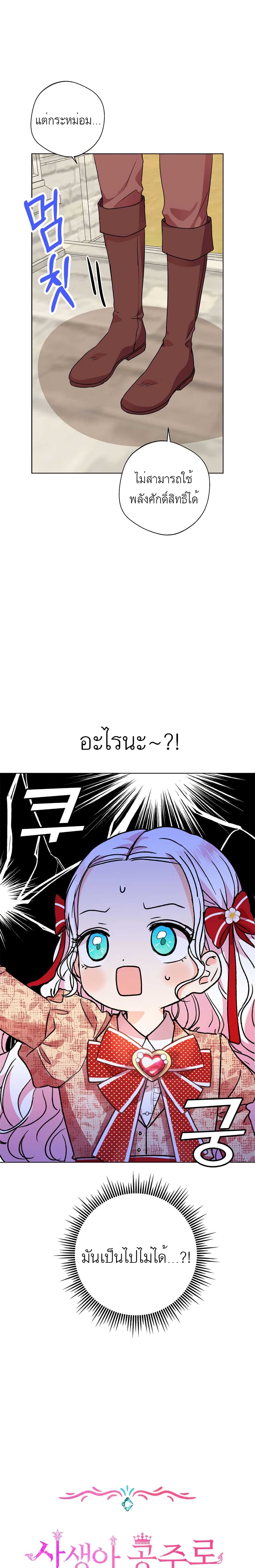 อ่านการ์ตูน Surviving as an Illegitimate Princess 12 ภาพที่ 5