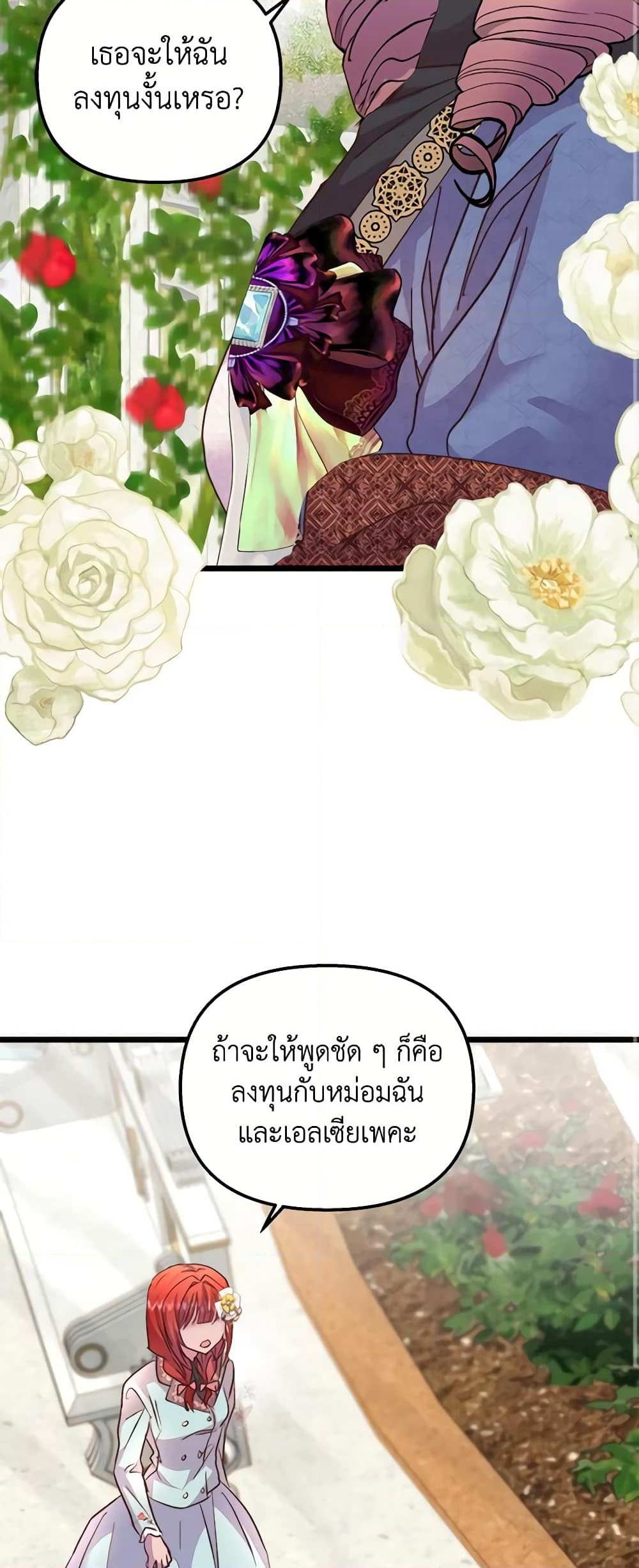 อ่านการ์ตูน I Didn’t Save You To Get Proposed To 62 ภาพที่ 20