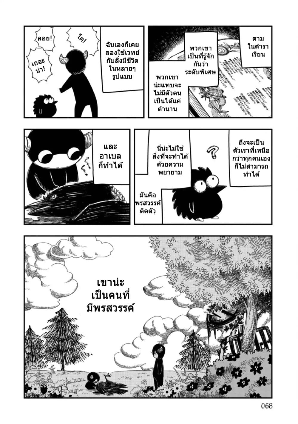 อ่านการ์ตูน Rojika to Rakkasei 11 ภาพที่ 8