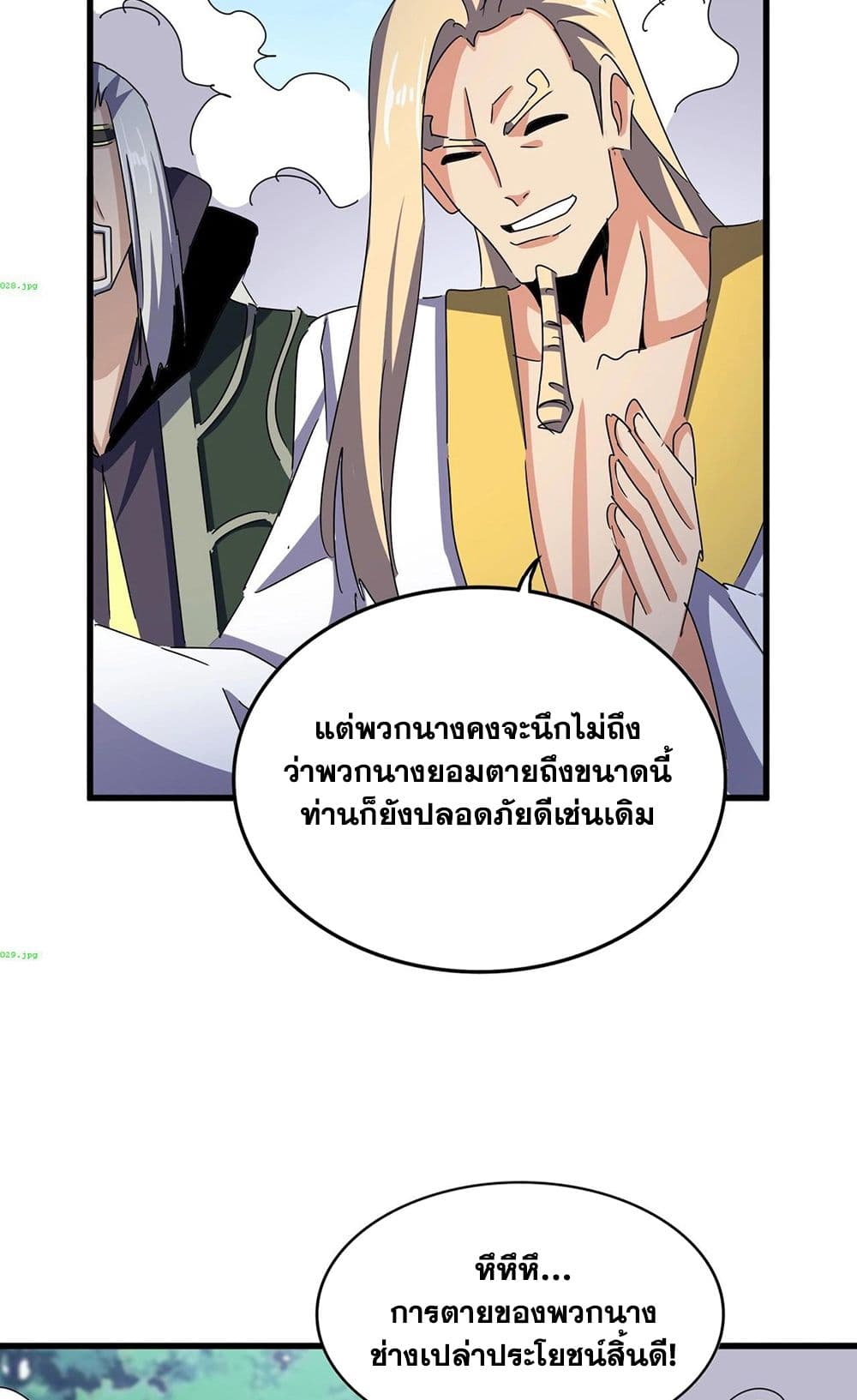 อ่านการ์ตูน Magic Emperor 458 ภาพที่ 10