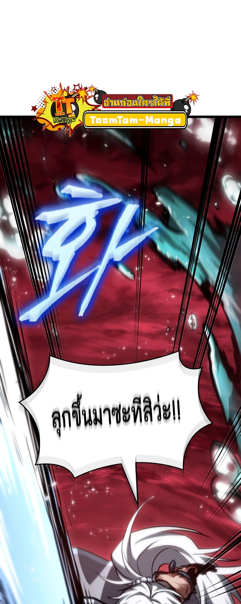 อ่านการ์ตูน The World After The End 87 ภาพที่ 72