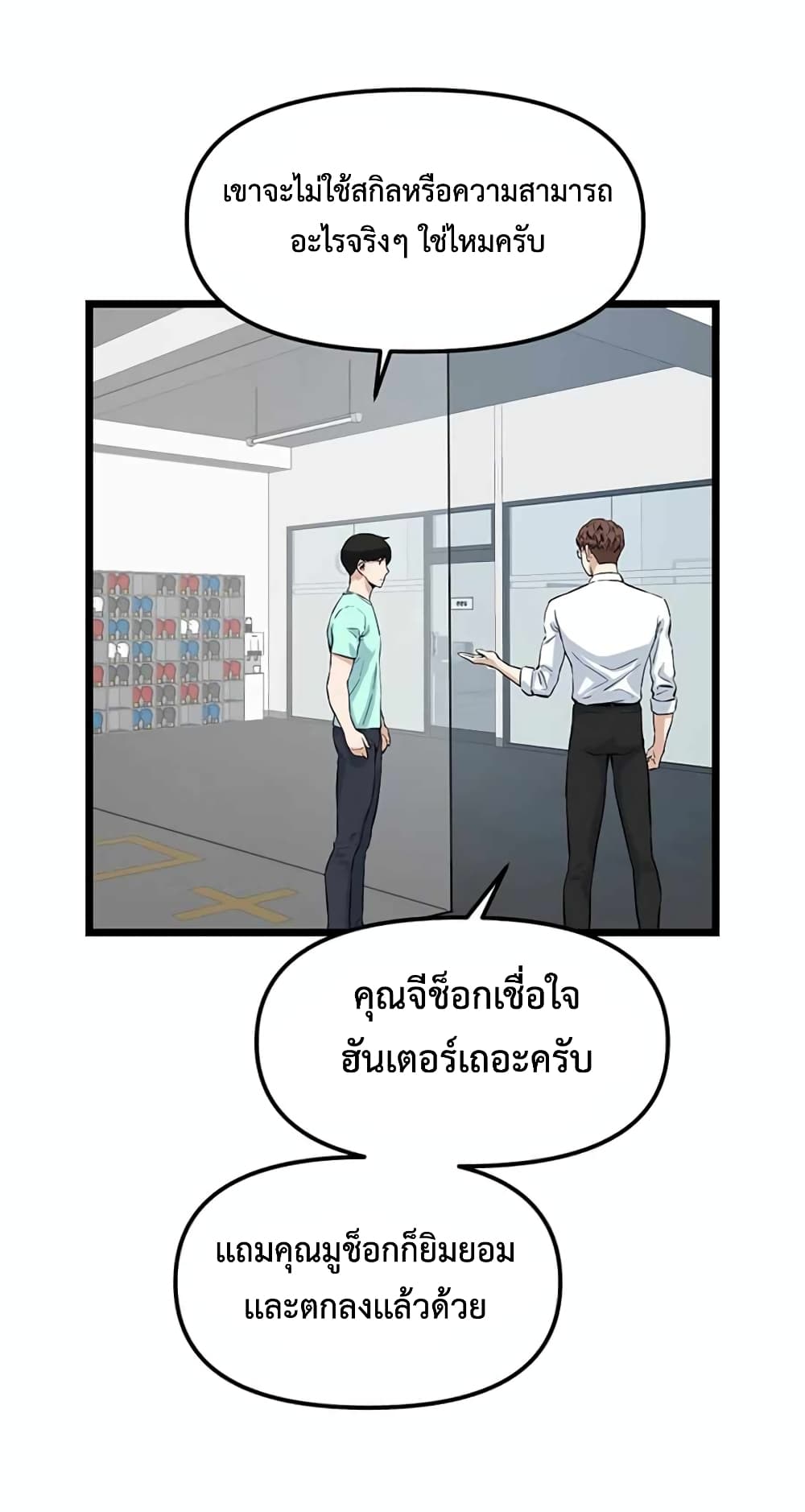 อ่านการ์ตูน Leveling Up With Likes 17 ภาพที่ 37