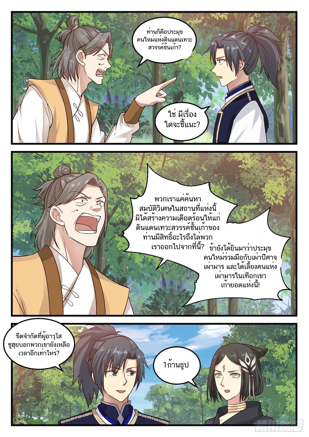 อ่านการ์ตูน Martial Peak 744 ภาพที่ 10