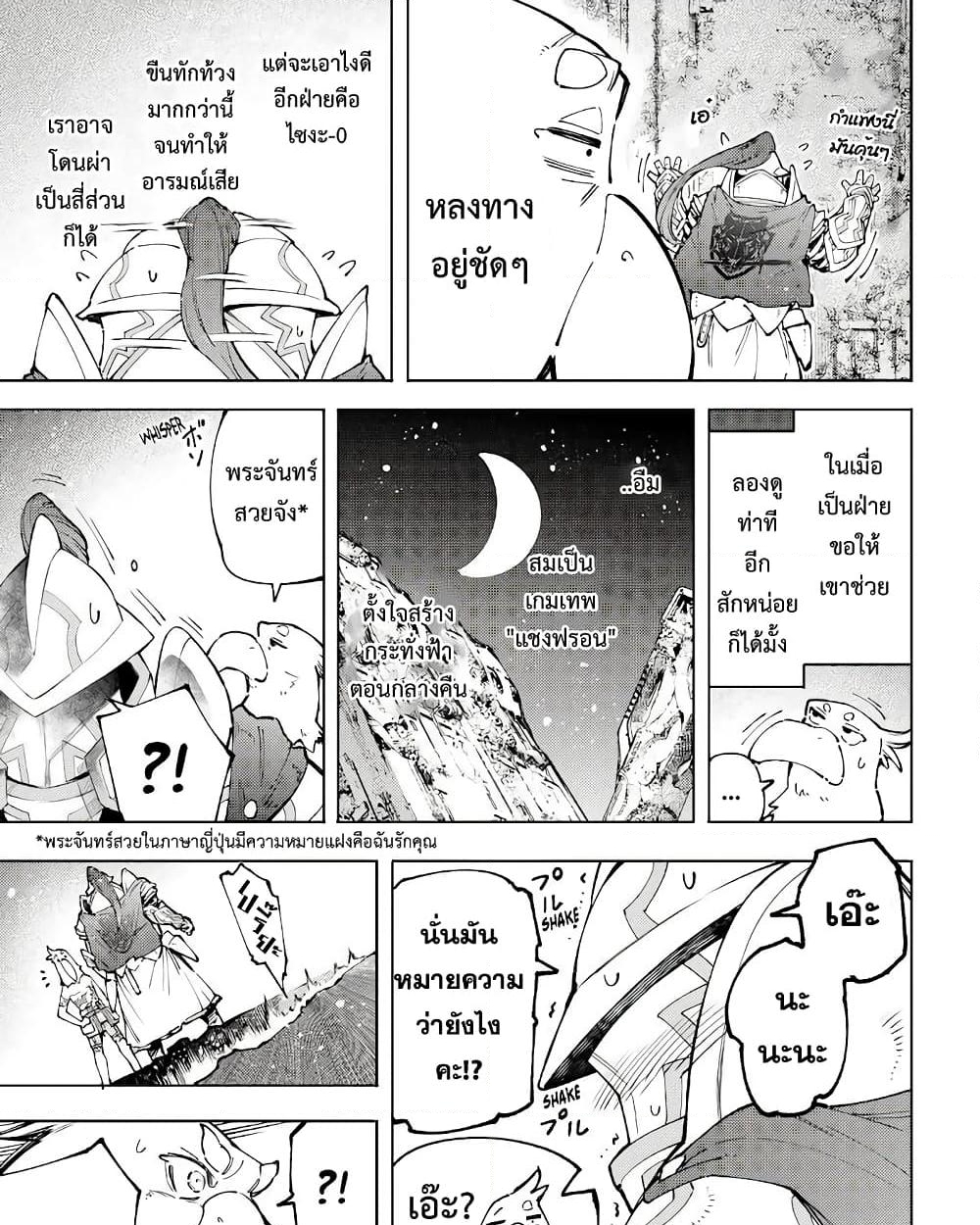 อ่านการ์ตูน Shangri-La Frontier 82 ภาพที่ 10