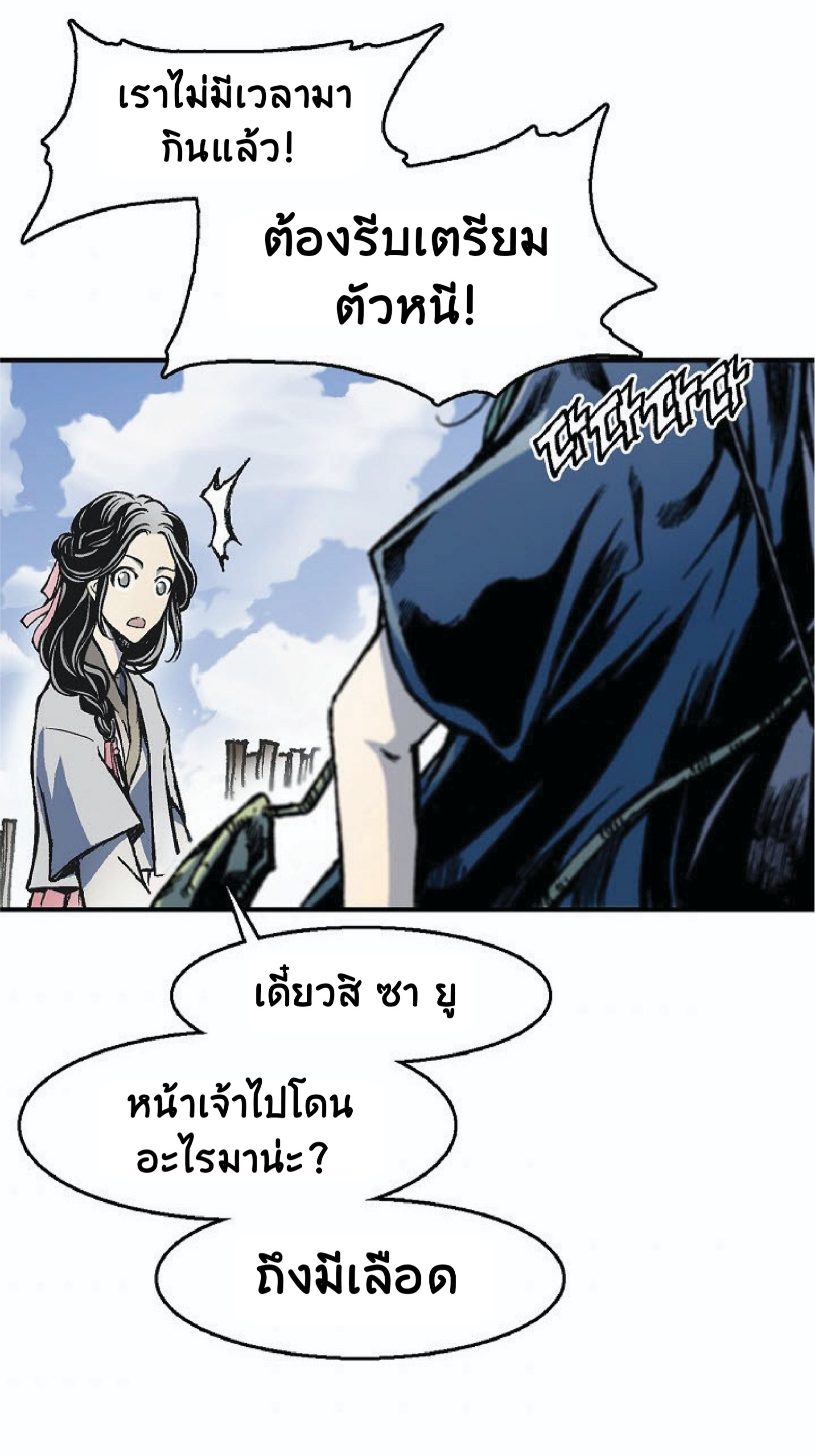 อ่านการ์ตูน Memoir Of The King Of War 4 ภาพที่ 4