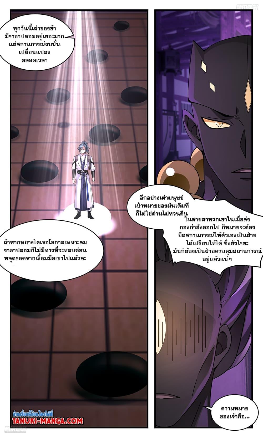 อ่านการ์ตูน Martial Peak 3673 ภาพที่ 11