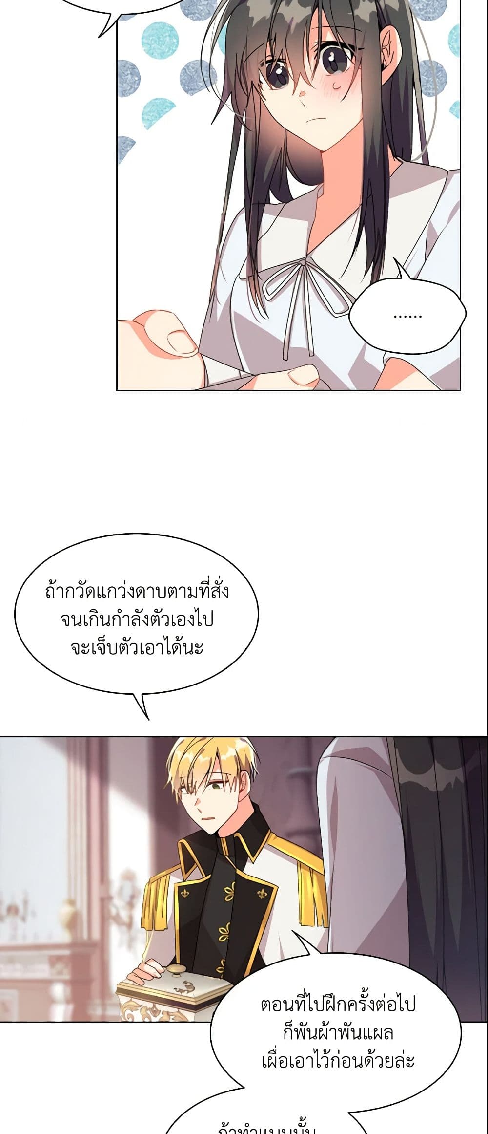 อ่านการ์ตูน The Meaning of You 8 ภาพที่ 15