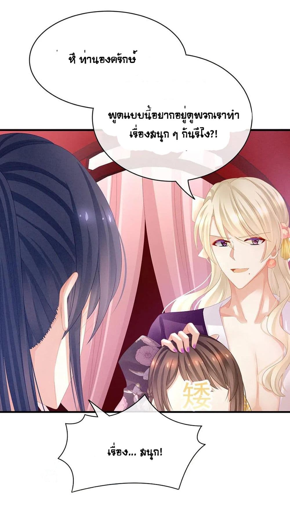 อ่านการ์ตูน Empress’s Harem 42 ภาพที่ 30