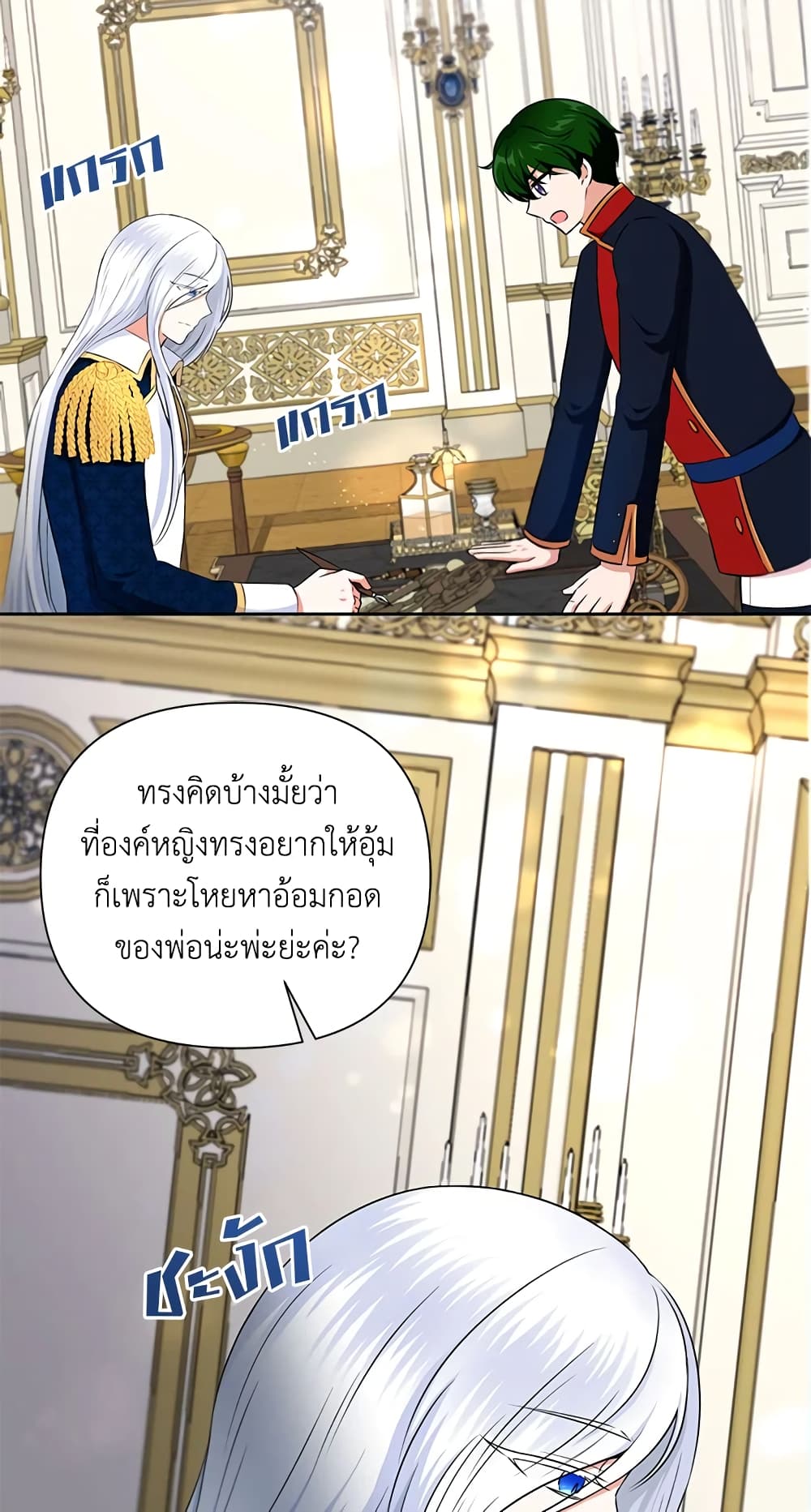 อ่านการ์ตูน The Wicked Little Princess 22 ภาพที่ 51