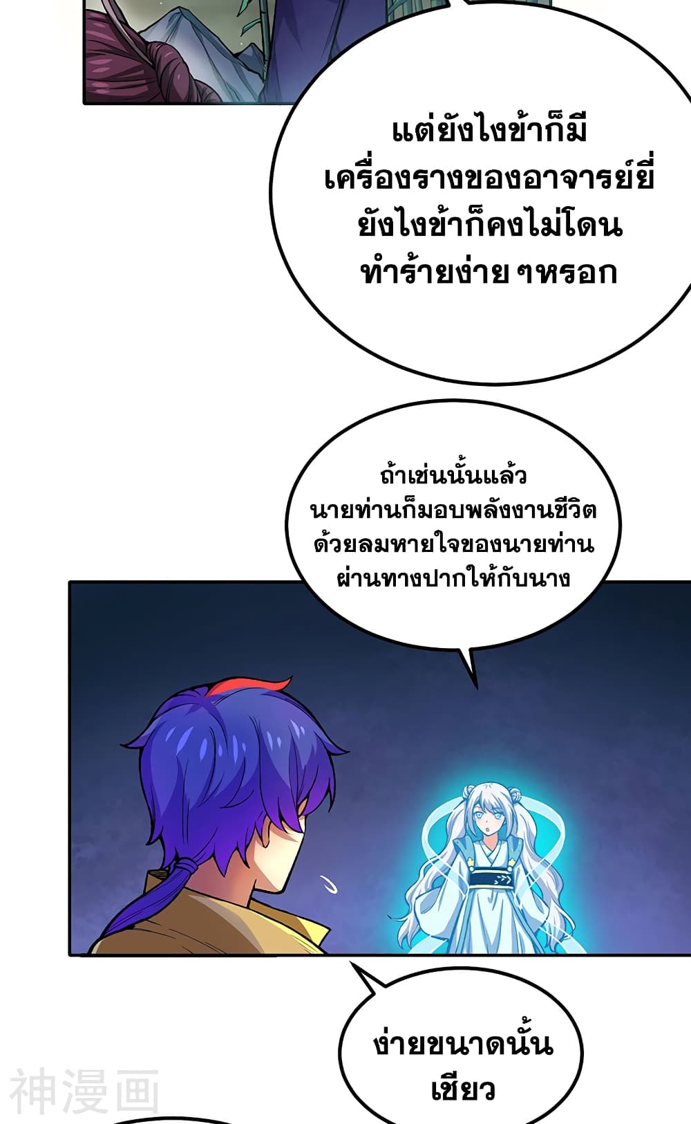 อ่านการ์ตูน WuDao Du Zun 412 ภาพที่ 3