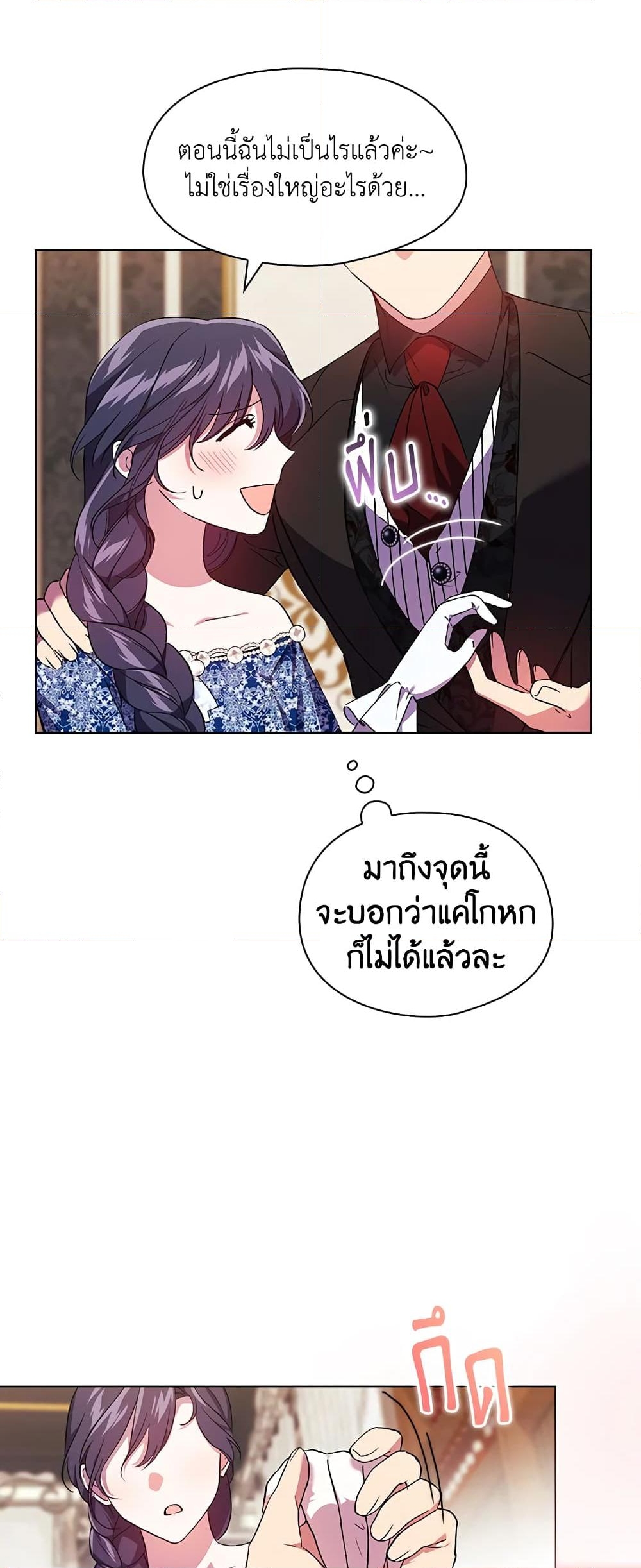 อ่านการ์ตูน I Don’t Trust My Twin Sister Series 22 ภาพที่ 35