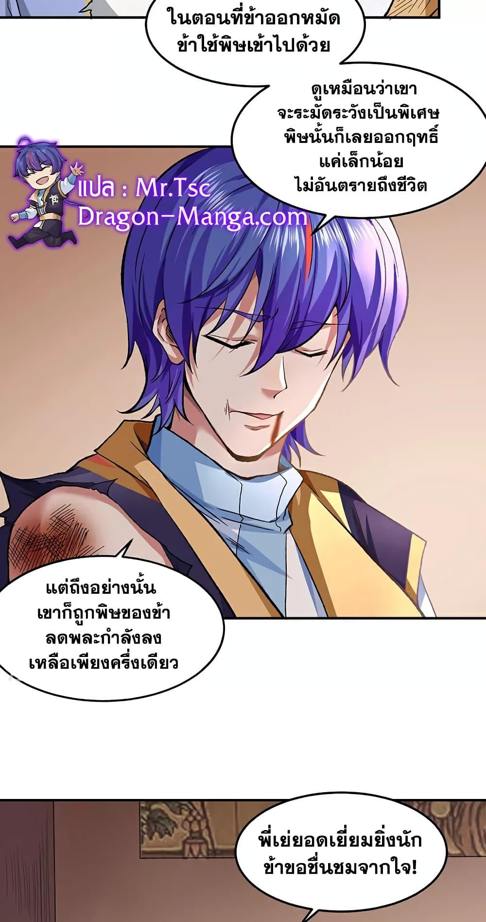 อ่านการ์ตูน WuDao Du Zun 614 ภาพที่ 31