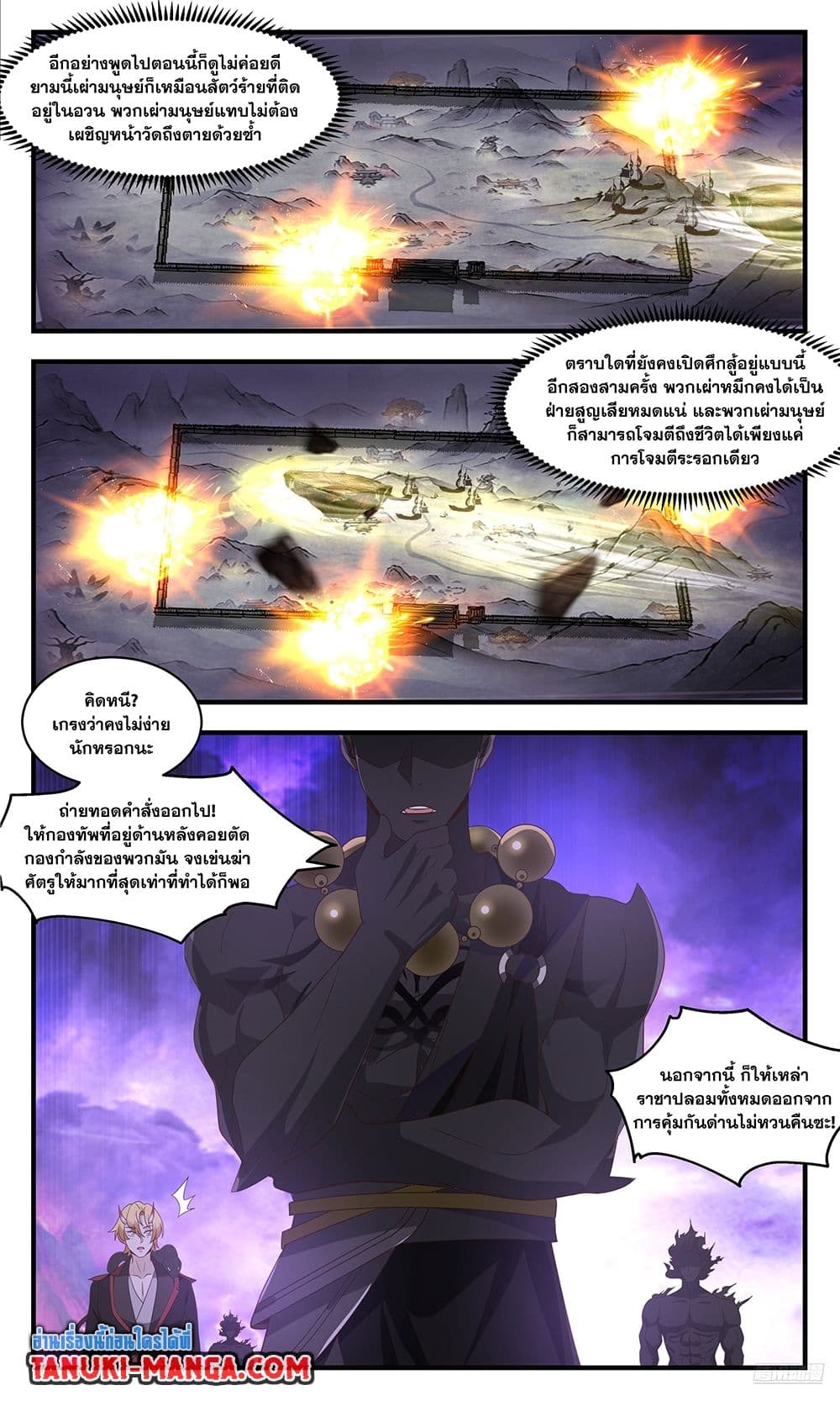 อ่านการ์ตูน Martial Peak 3686 ภาพที่ 7