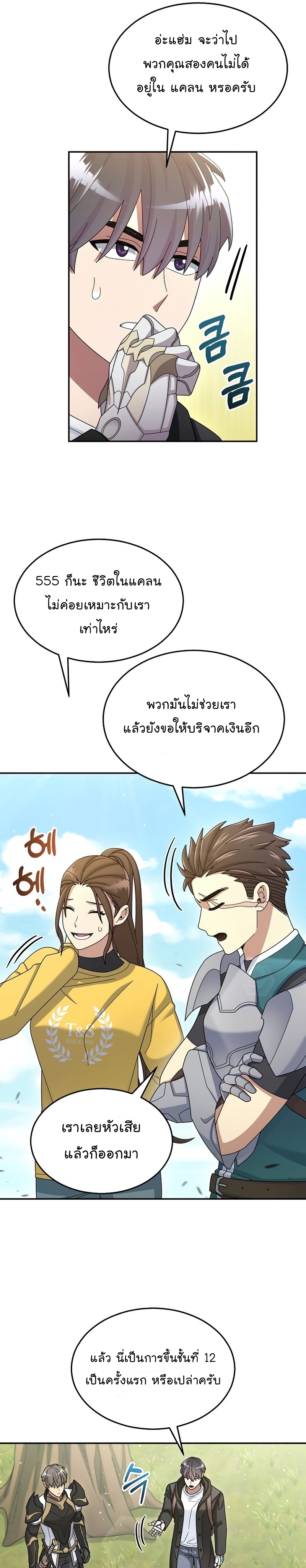 อ่านการ์ตูน The Newbie Is Too Strong 37 ภาพที่ 16