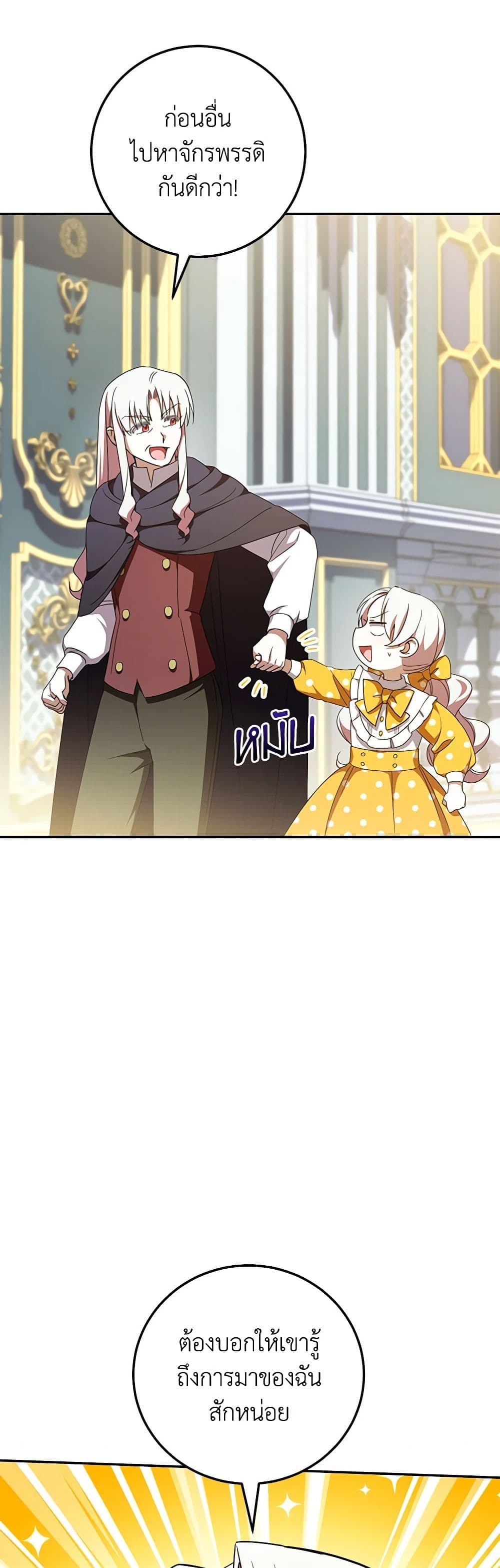 อ่านการ์ตูน The Wicked Little Princess 90 ภาพที่ 23