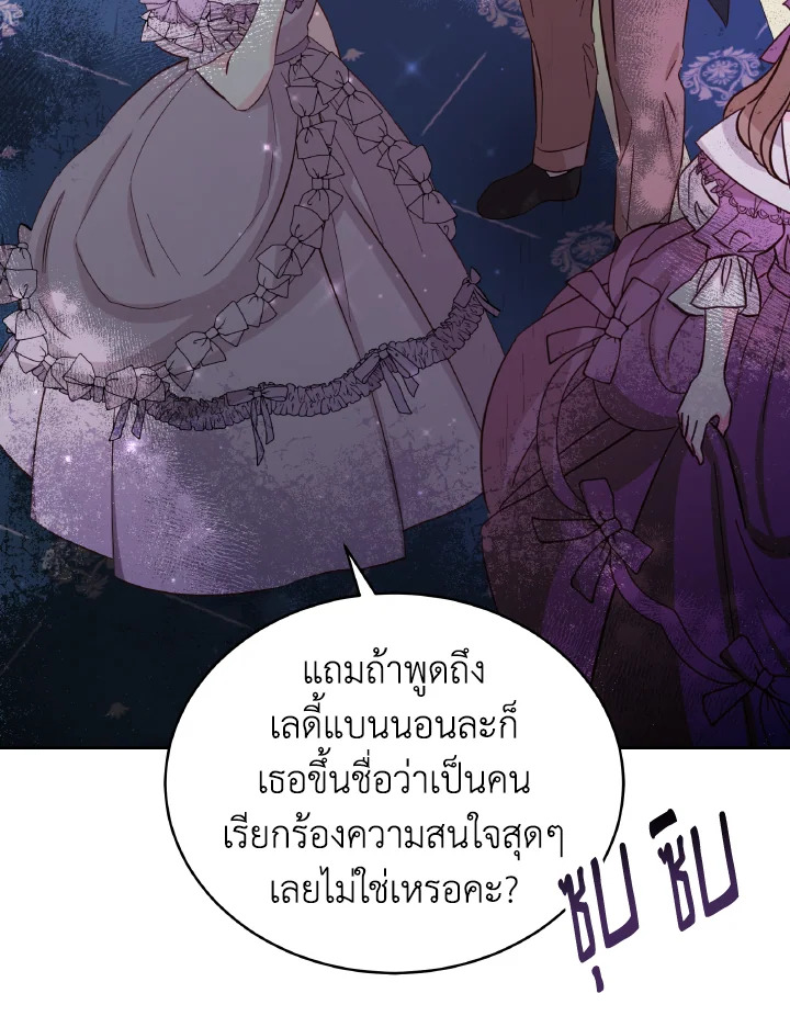 อ่านการ์ตูน Evangeline After the Ending 54 ภาพที่ 8