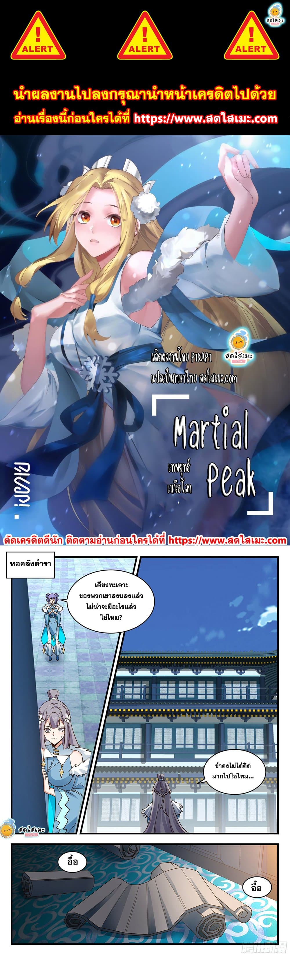 อ่านการ์ตูน Martial Peak 2245 ภาพที่ 1