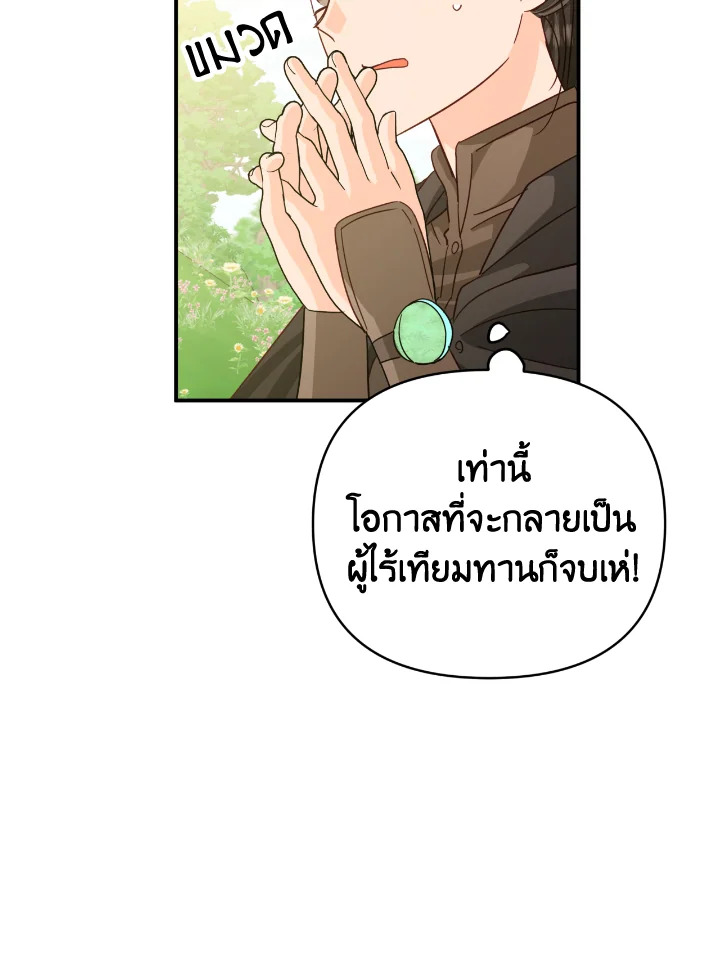 อ่านการ์ตูน Terrarium Adventure 21 ภาพที่ 78