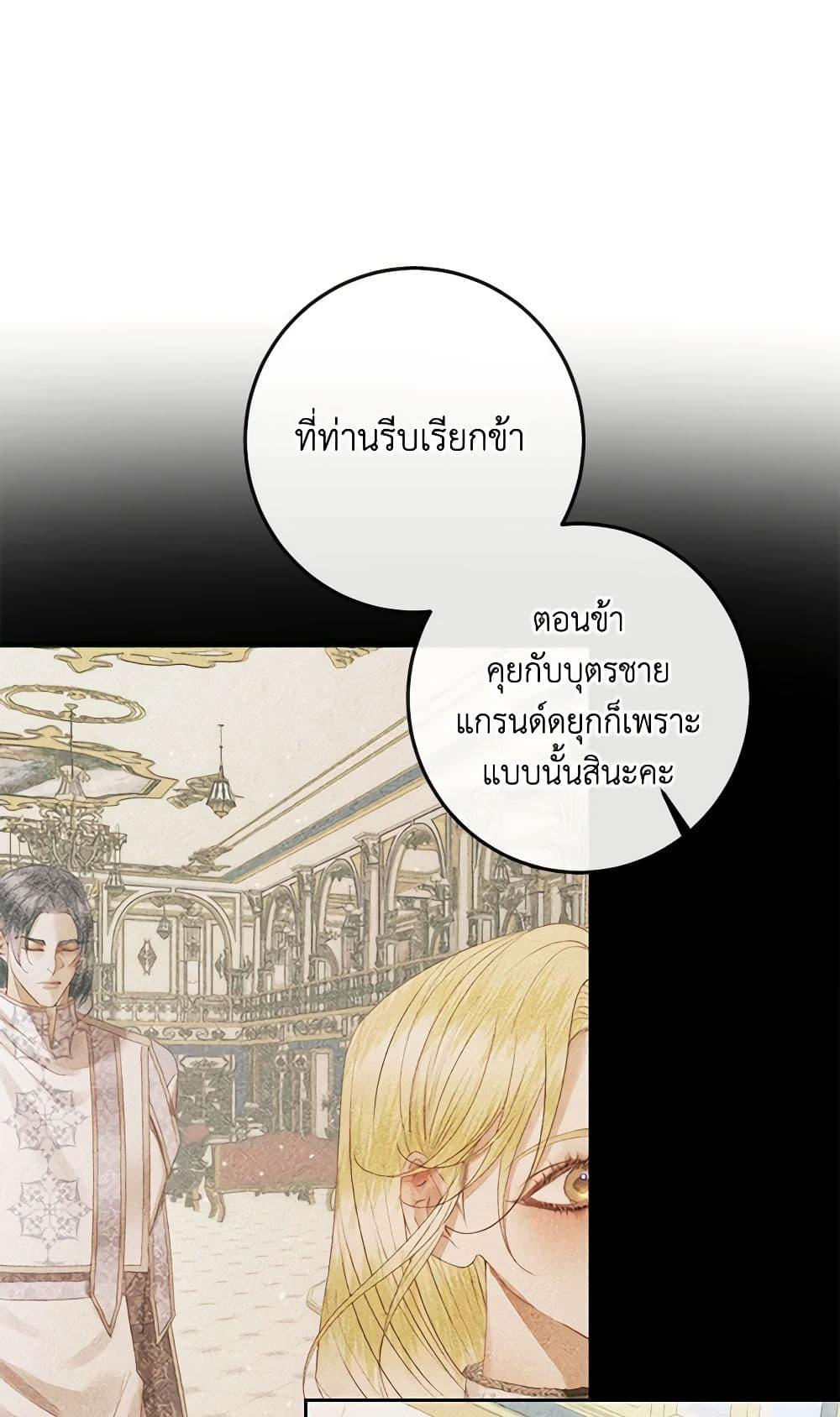 อ่านการ์ตูน Becoming The Villain’s Family 87 ภาพที่ 48