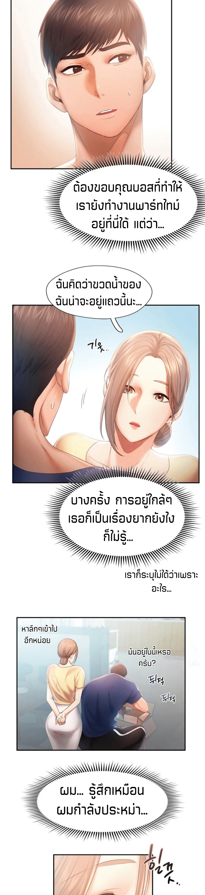 อ่านการ์ตูน Flying high 8 ภาพที่ 5