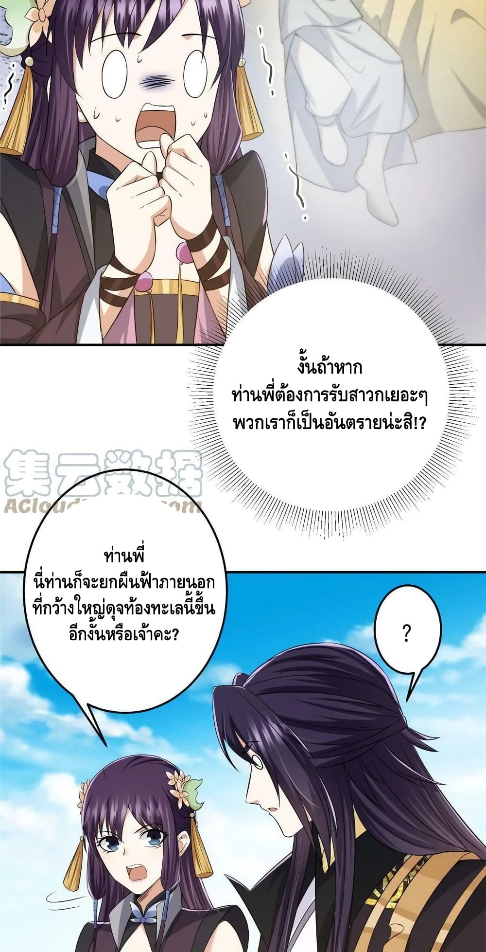 อ่านการ์ตูน Keep A Low Profile 149 ภาพที่ 36