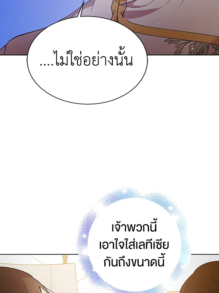 อ่านการ์ตูน A Way to Protect the Lovable You 35 ภาพที่ 25