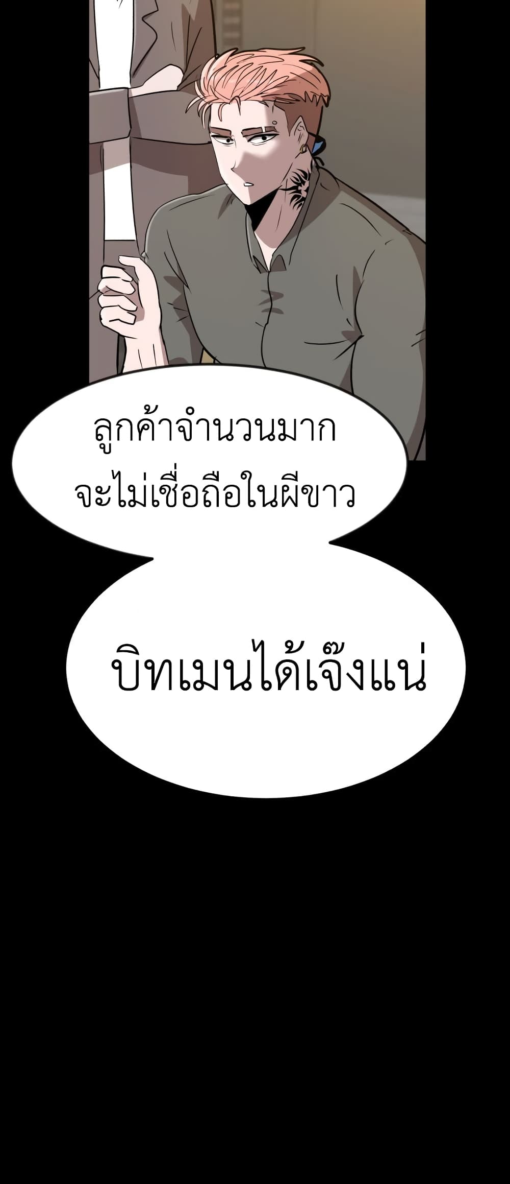 อ่านการ์ตูน Cryptocurrency Revenge 9 ภาพที่ 25