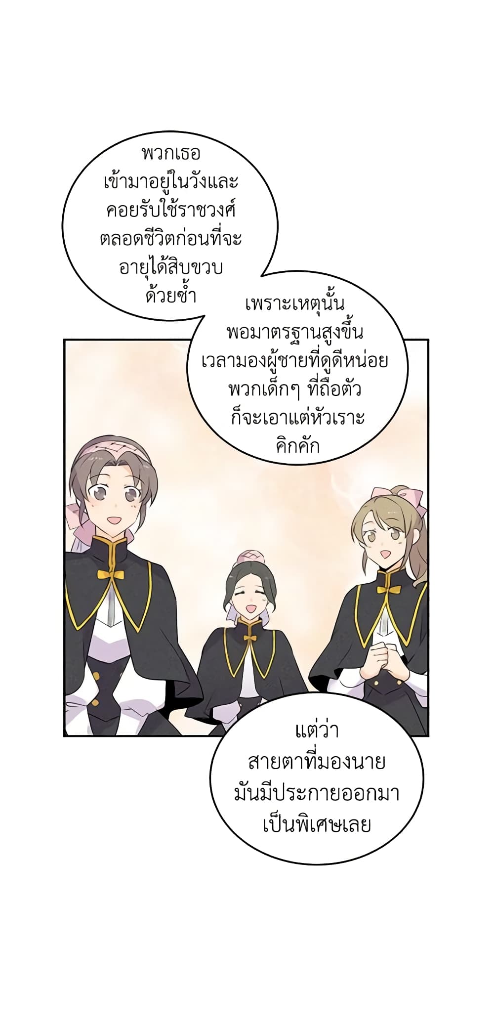 อ่านการ์ตูน Queen, You Mustn’t! 24 ภาพที่ 44