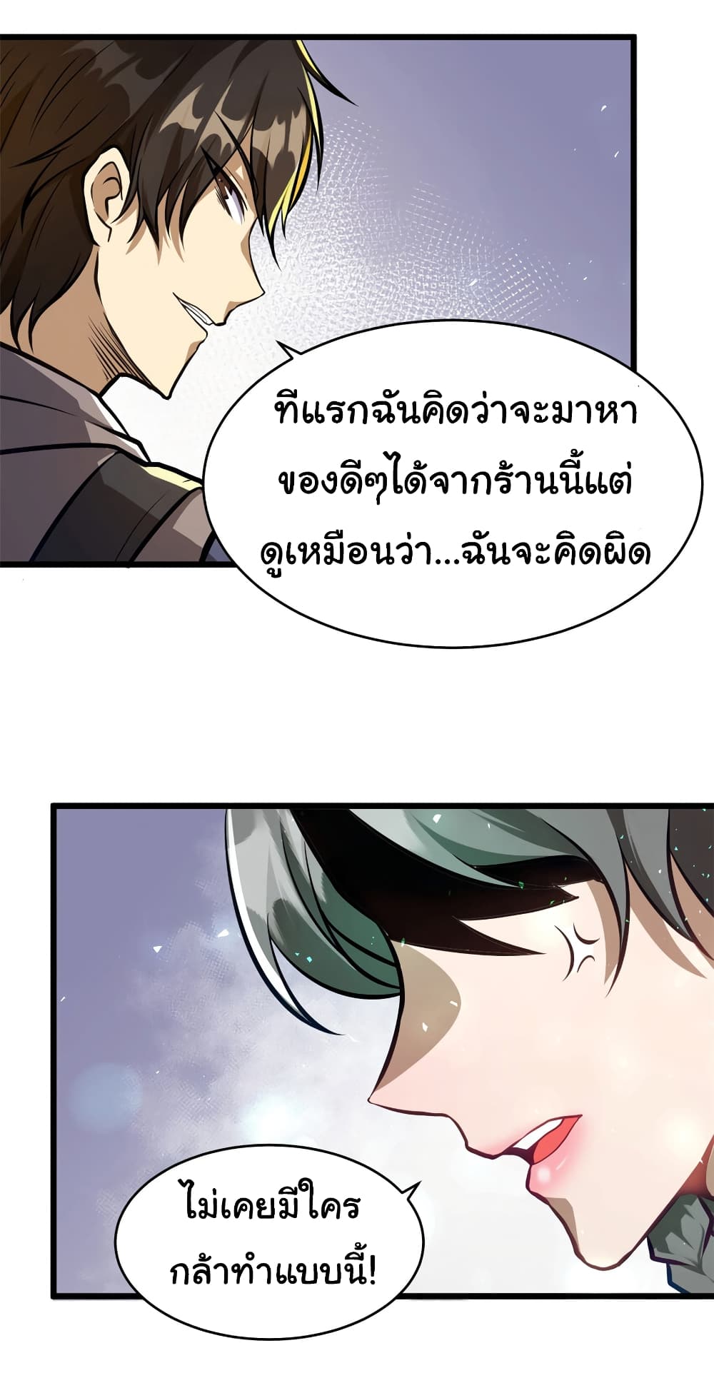 อ่านการ์ตูน Urban God of Medicine 13 ภาพที่ 10