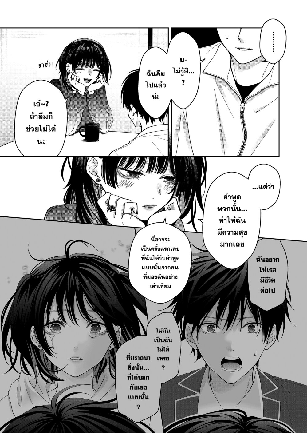 อ่านการ์ตูน Sensitive Boy 38 ภาพที่ 12