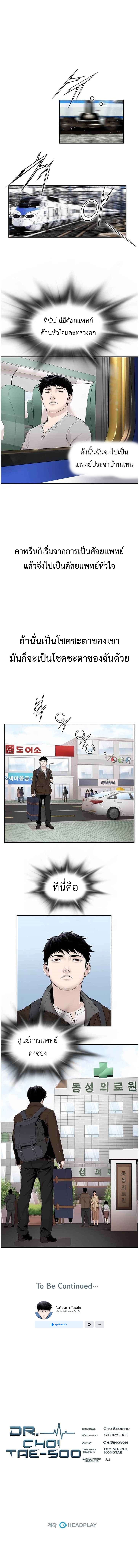 อ่านการ์ตูน Dr. Choi Tae-Soo 15 ภาพที่ 14