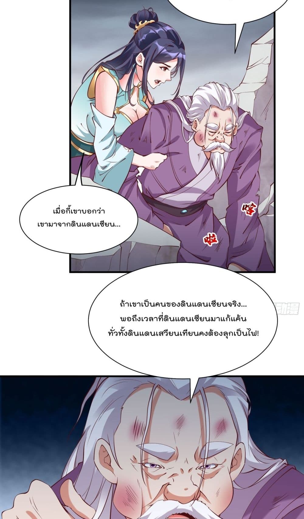 อ่านการ์ตูน I’m really not a Gescher 42 ภาพที่ 11