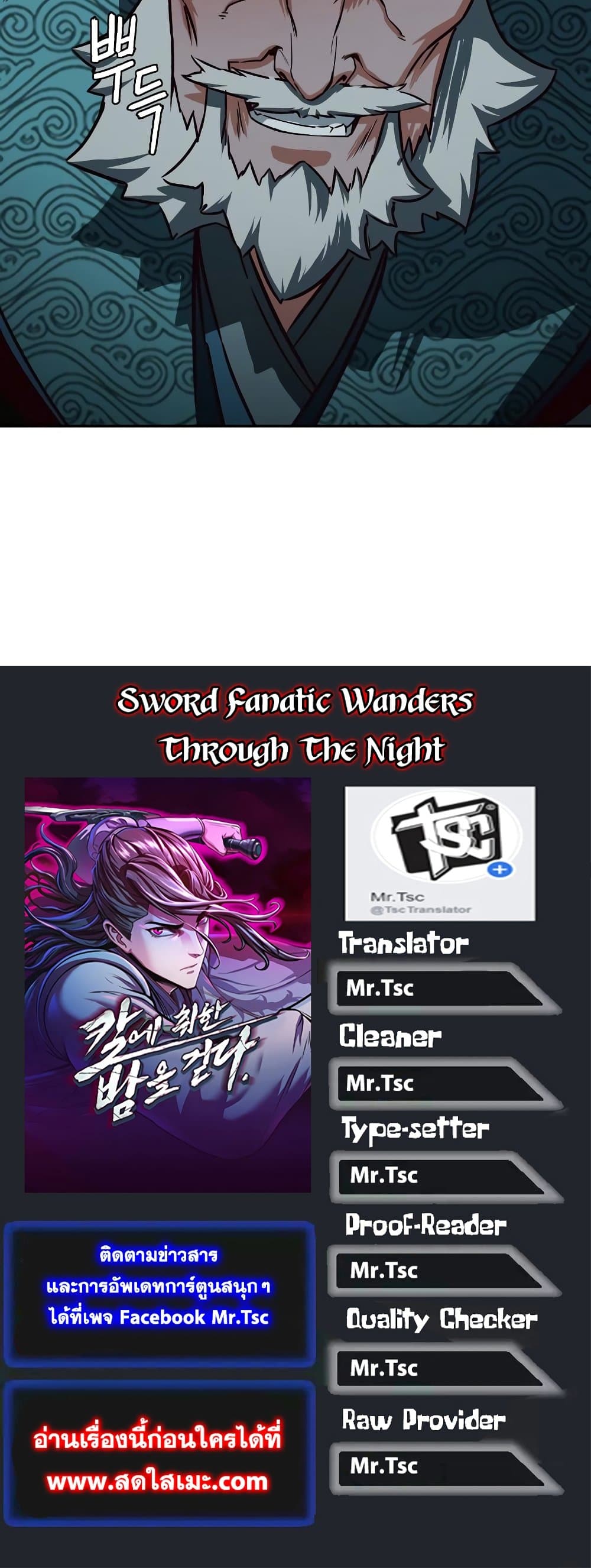 อ่านการ์ตูน Sword Fanatic Wanders Through The Night 43 ภาพที่ 80