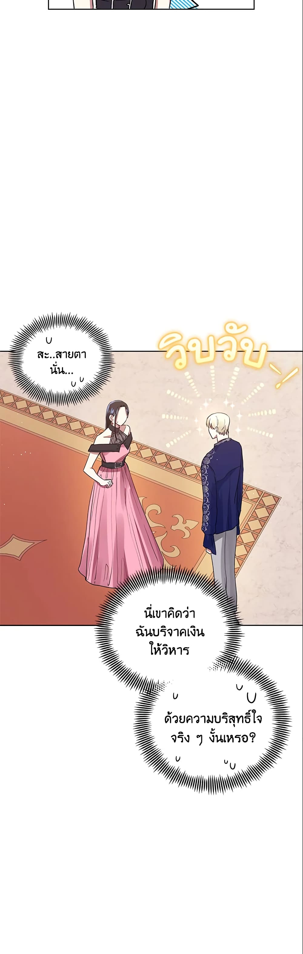 อ่านการ์ตูน I’m A Villainess, But I Picked Up the Male Lead 7 ภาพที่ 38