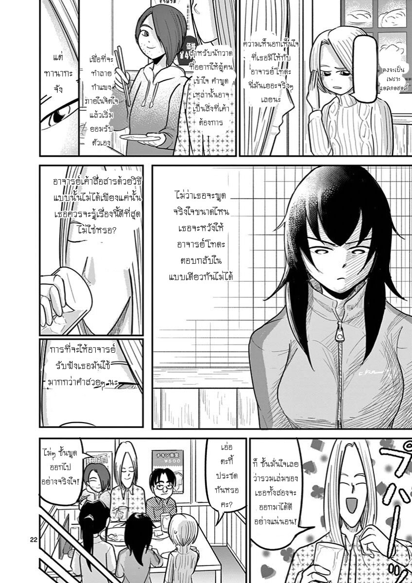 อ่านการ์ตูน Ah and Mm Are All She Says 23 ภาพที่ 22