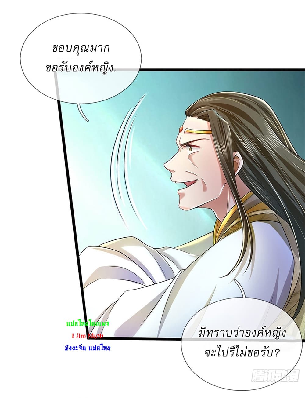 อ่านการ์ตูน I Can Change The Timeline of Everything 23 ภาพที่ 24