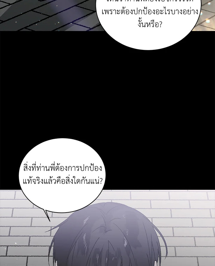 อ่านการ์ตูน A Way to Protect the Lovable You 6 ภาพที่ 6