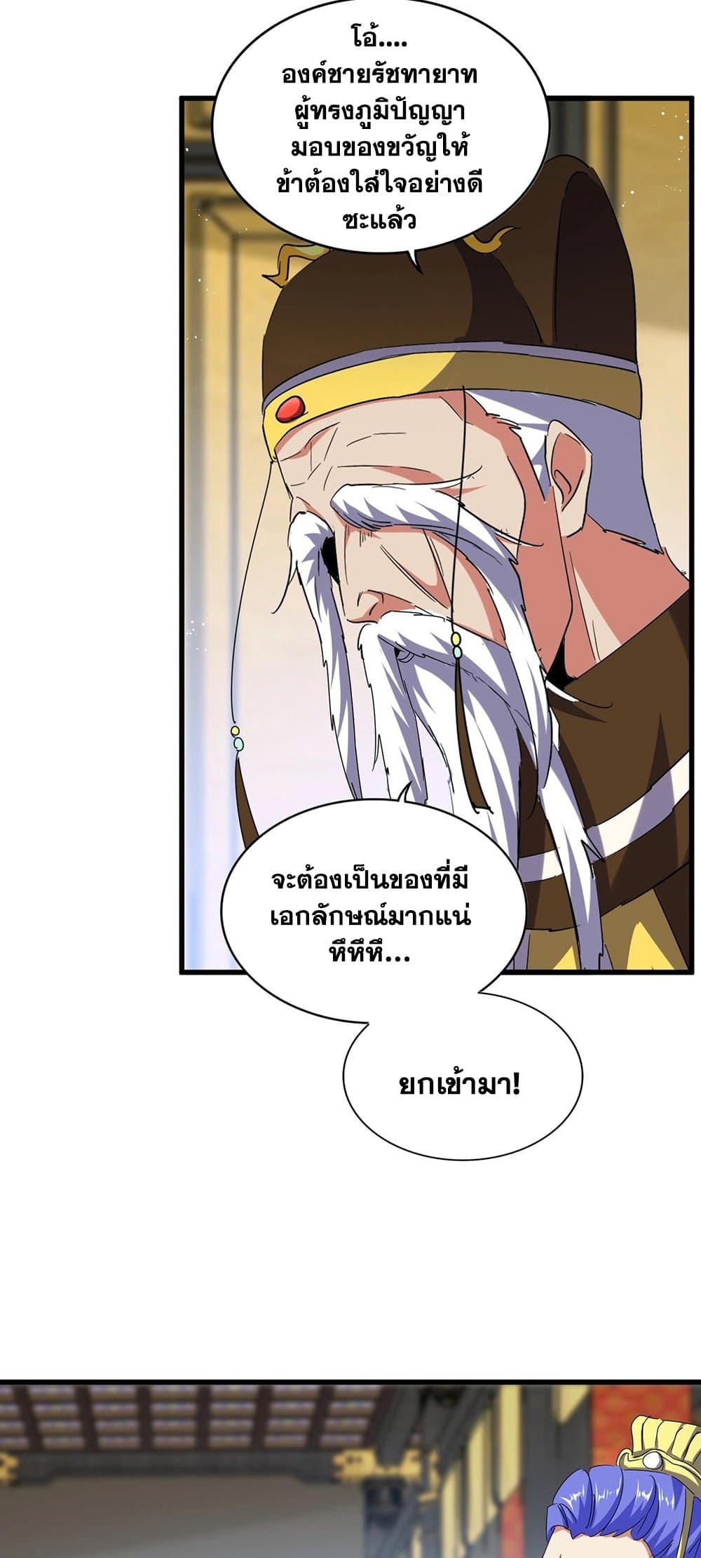 อ่านการ์ตูน Magic Emperor 429 ภาพที่ 17