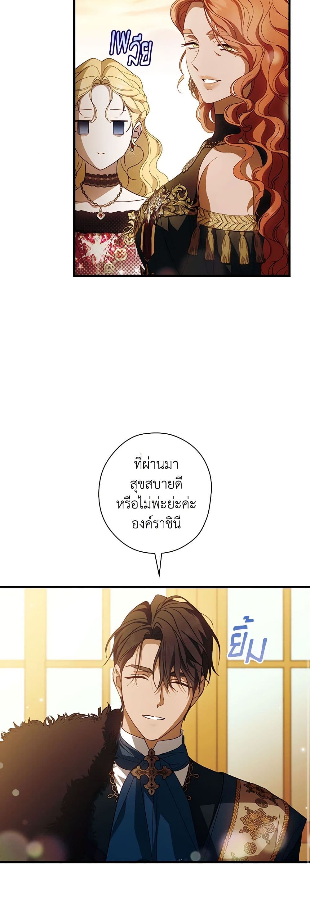 อ่านการ์ตูน How to Get My Husband on My Side 85 ภาพที่ 31