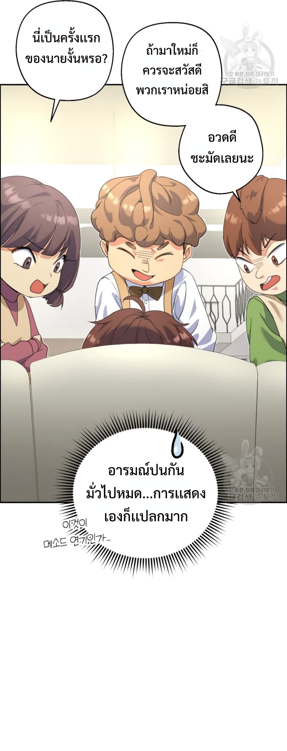 อ่านการ์ตูน This Life Starts as a Child Actor 6 ภาพที่ 33