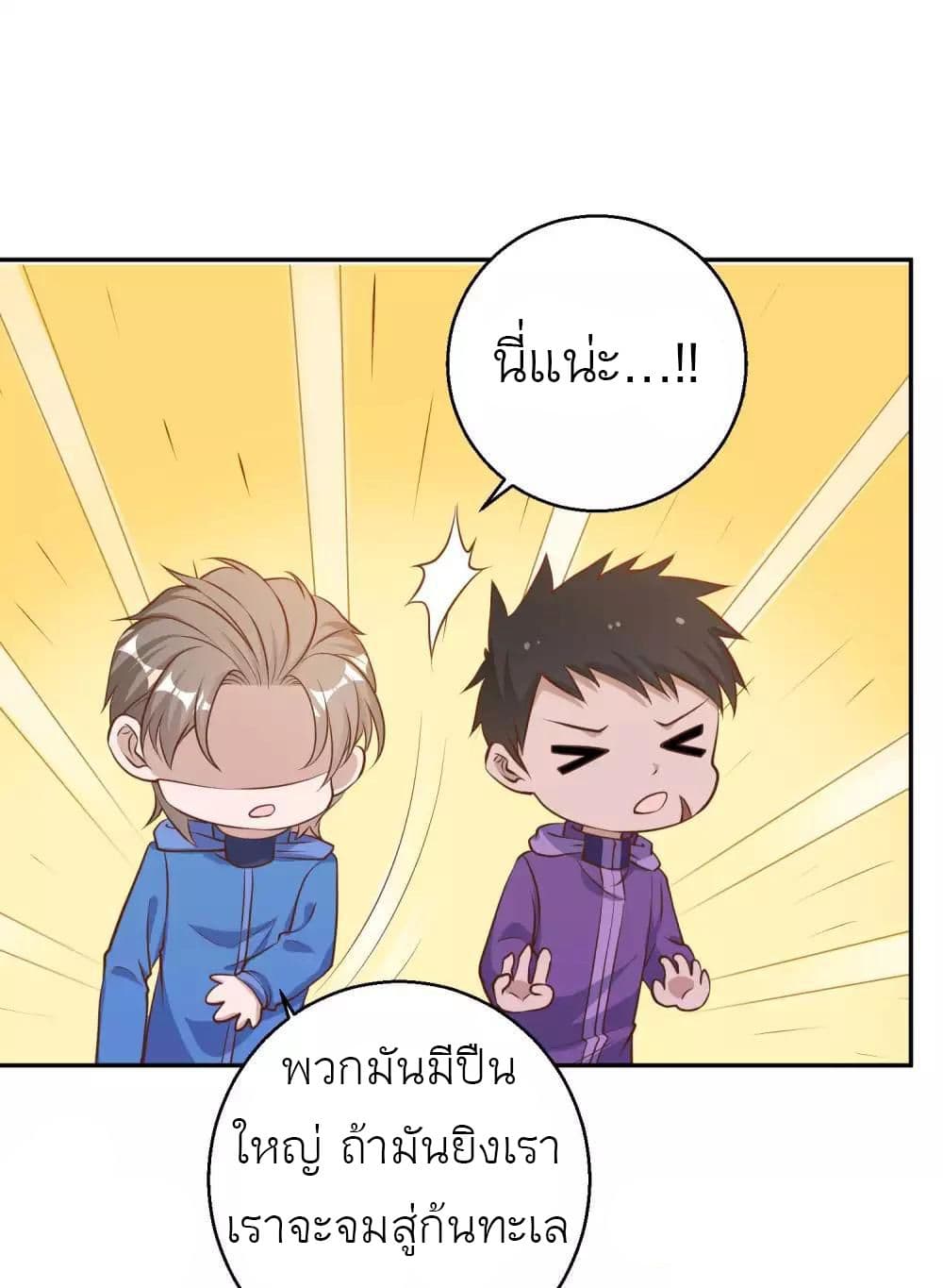 อ่านการ์ตูน God Fisherman 69 ภาพที่ 17