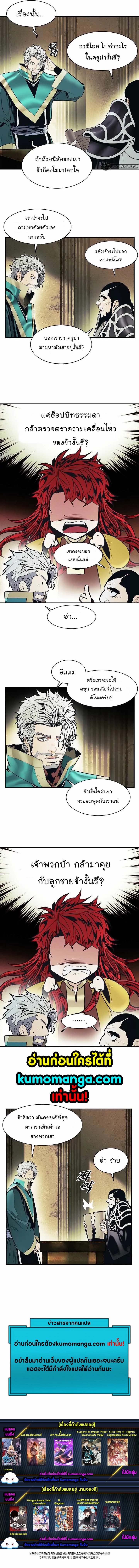 อ่านการ์ตูน MookHyang Dark Lady 152 ภาพที่ 8