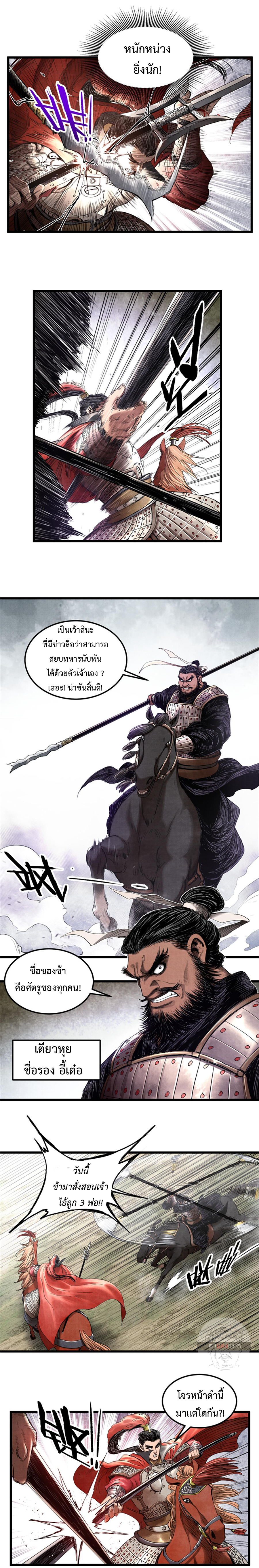 อ่านการ์ตูน Lu Bu’s life story 31 ภาพที่ 10