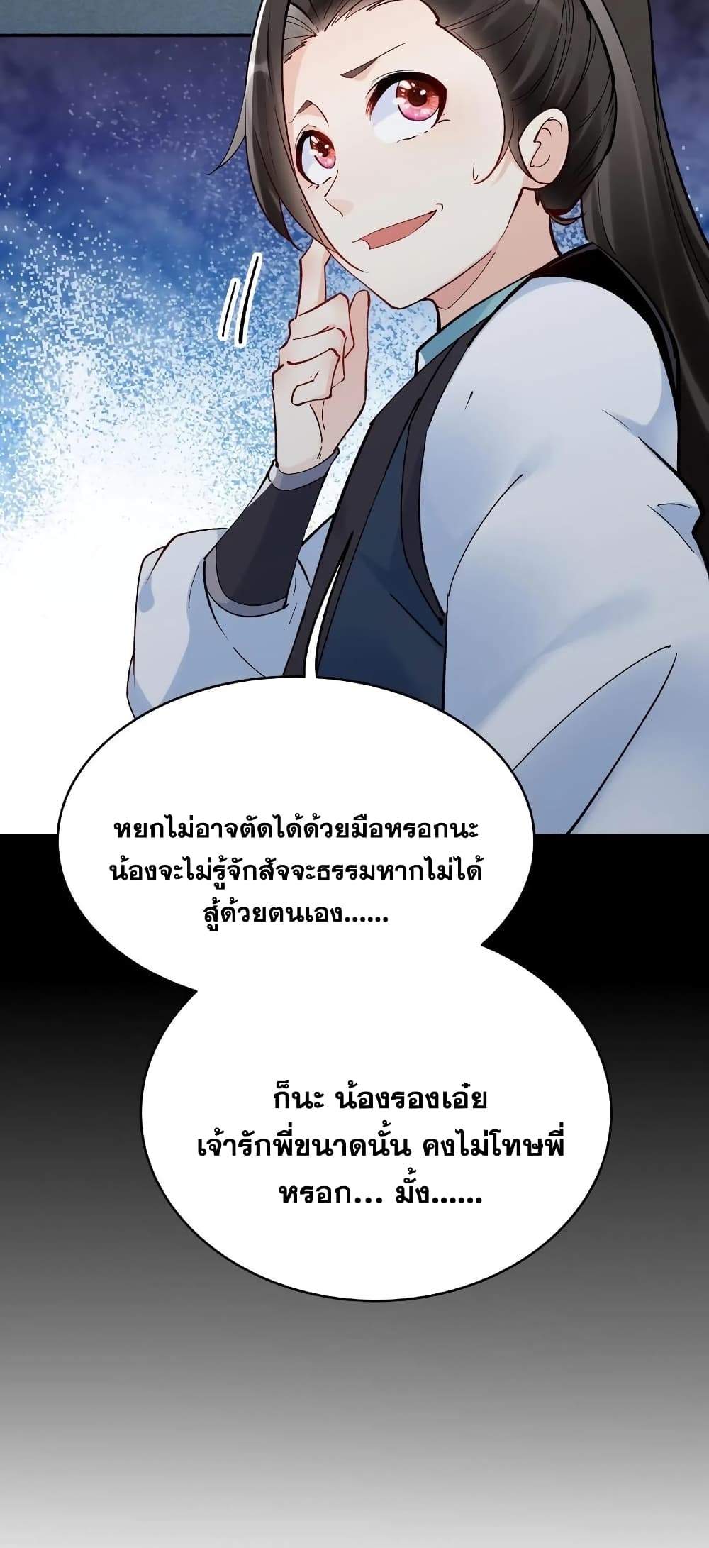 อ่านการ์ตูน This Villain Has a Little Conscience, But Not Much! 12 ภาพที่ 14