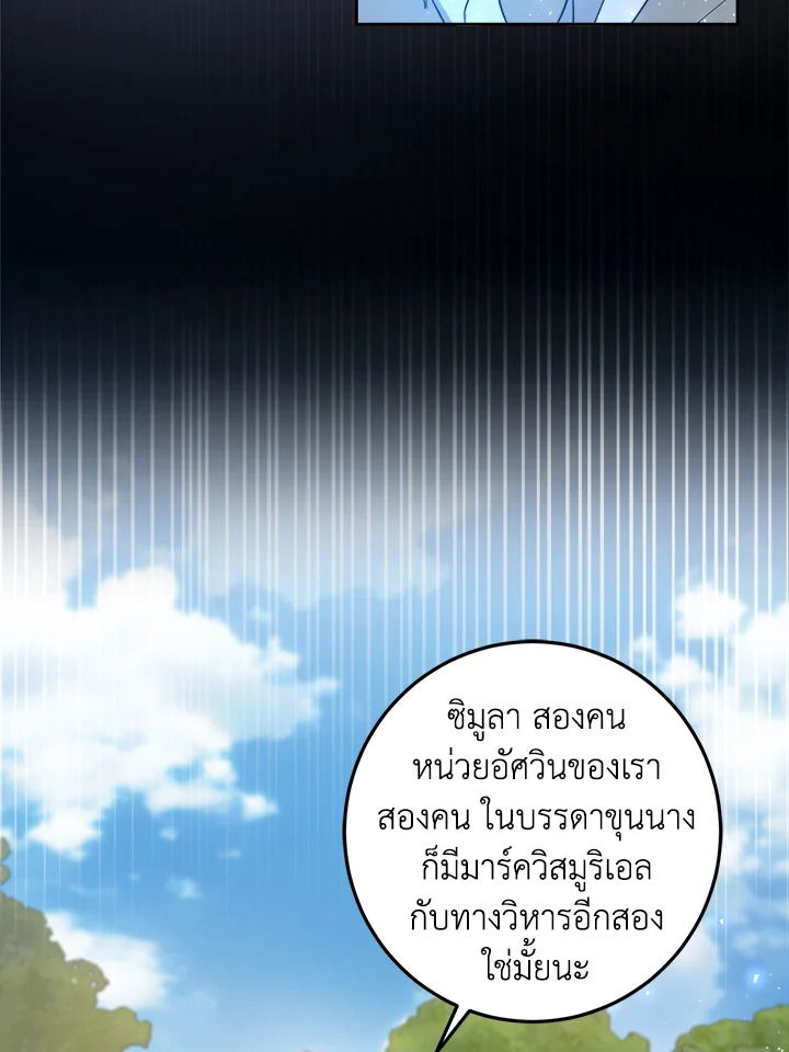 อ่านการ์ตูน Please Give Me the Pacifier 50 ภาพที่ 25