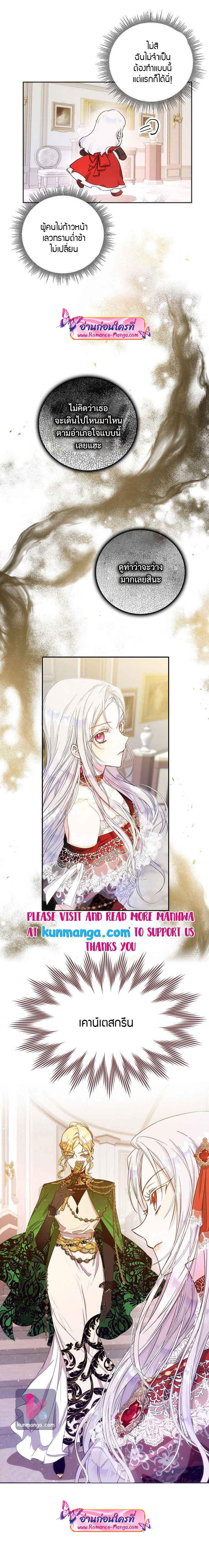 อ่านการ์ตูน I Became the Wife of the Male Lead 22 ภาพที่ 3