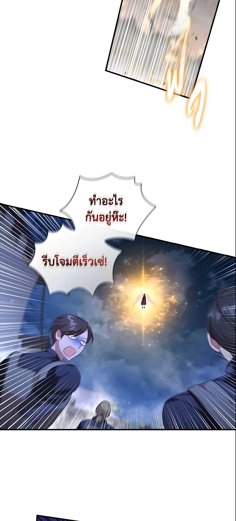 อ่านการ์ตูน The Beloved Little Princess 130 ภาพที่ 15