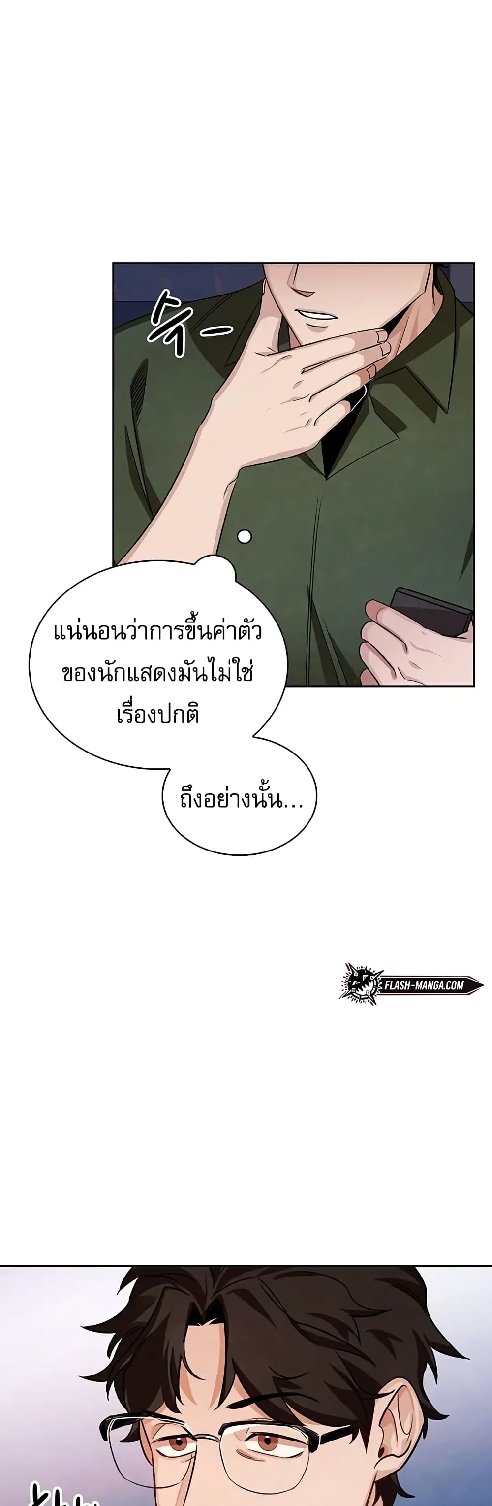 อ่านการ์ตูน Be the Actor 4 ภาพที่ 4